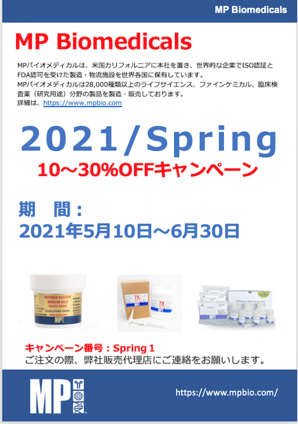 2021/Spring 10〜30％OFFキャンペーン