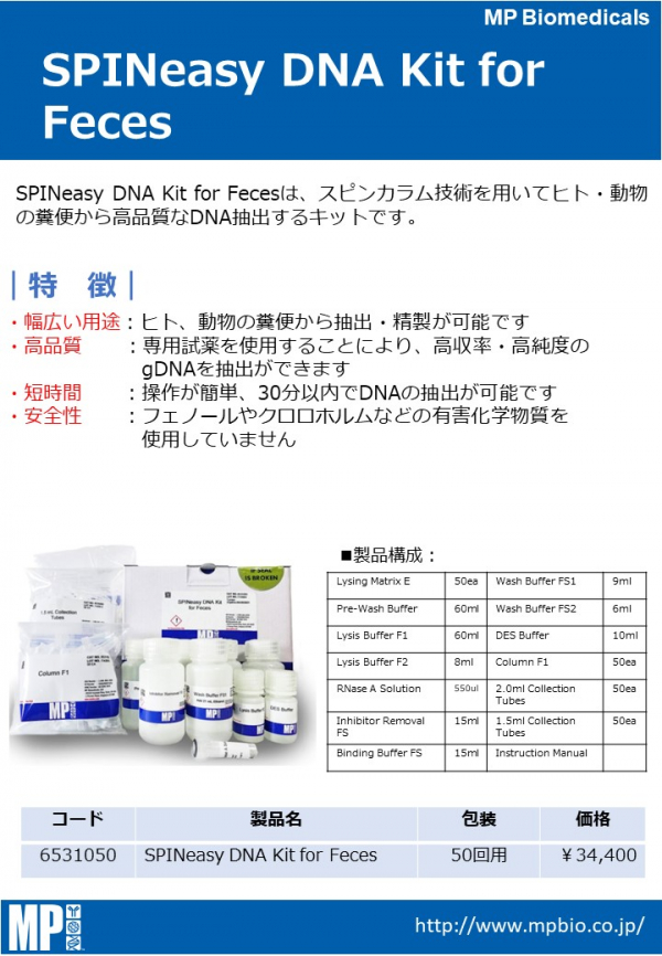 SPINeasy DNA Kit for Feces